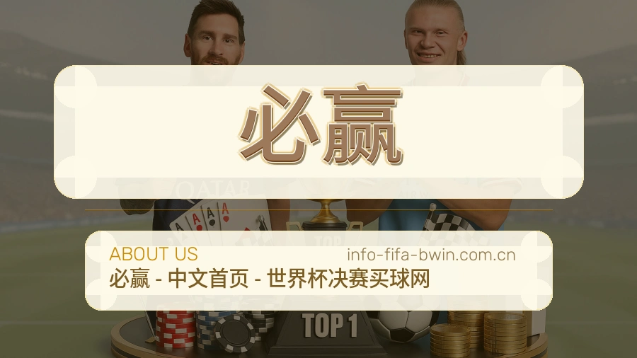 必赢平台简介